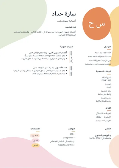 معاينة قالب السيرة الذاتية البتلات