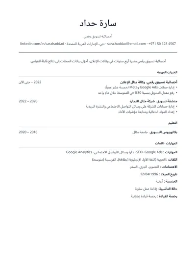معاينة قالب السيرة الذاتية الكلاسيكي