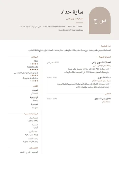 معاينة قالب السيرة الذاتية القوس