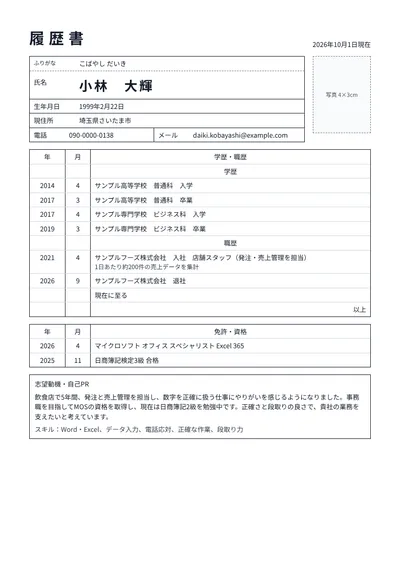 未経験から一般事務に応募する人の履歴書の例文
