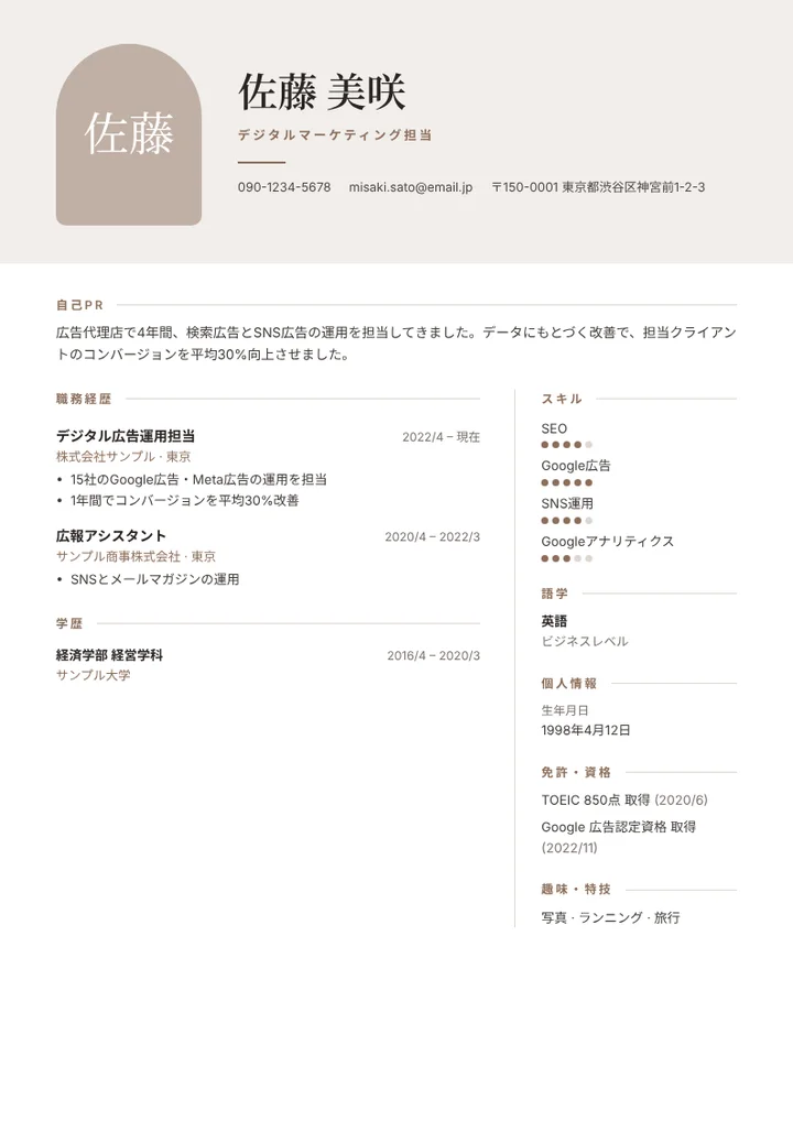 見本データを入れた履歴書テンプレート「アーチ」