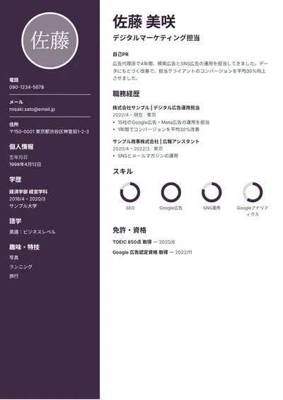 履歴書テンプレート「オーベルジーヌ」のプレビュー