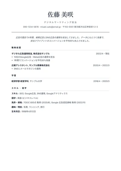 履歴書テンプレート「クラシック」のプレビュー