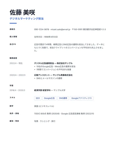 履歴書テンプレート「ミニマル」のプレビュー
