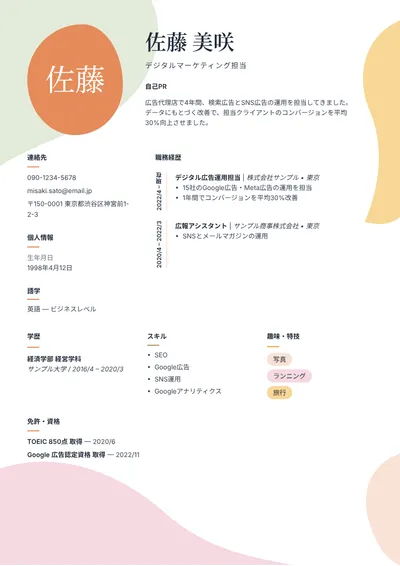 履歴書テンプレート「ペタル」のプレビュー