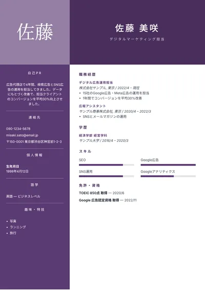 履歴書テンプレート「プレステージ」のプレビュー
