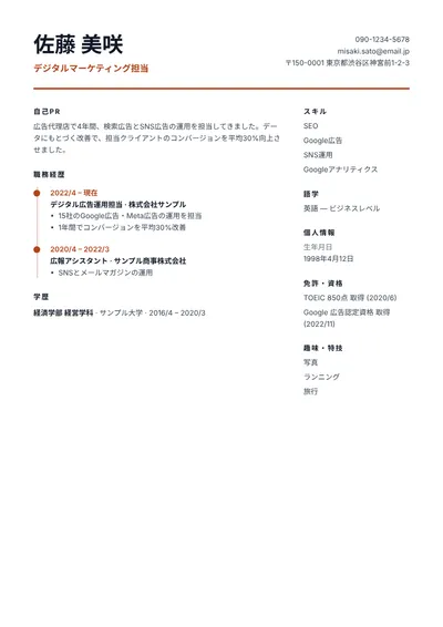 履歴書テンプレート「タイムライン」のプレビュー