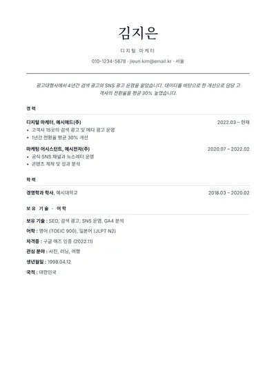클래식 이력서 템플릿 미리보기