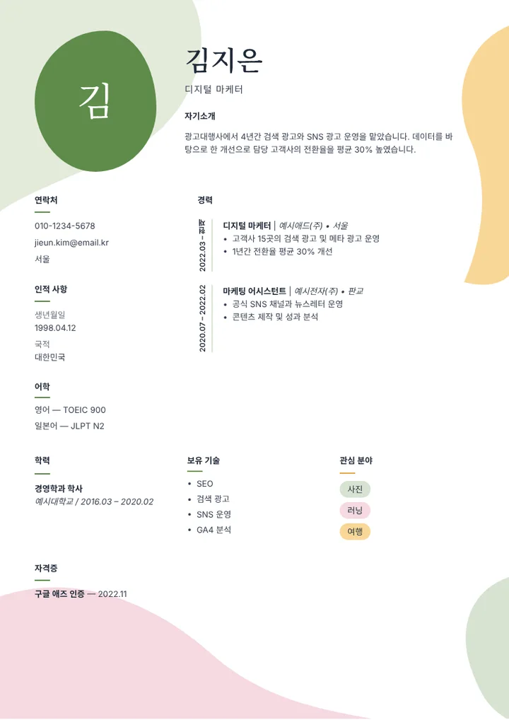 다른 색으로 바꾼 꽃잎 템플릿