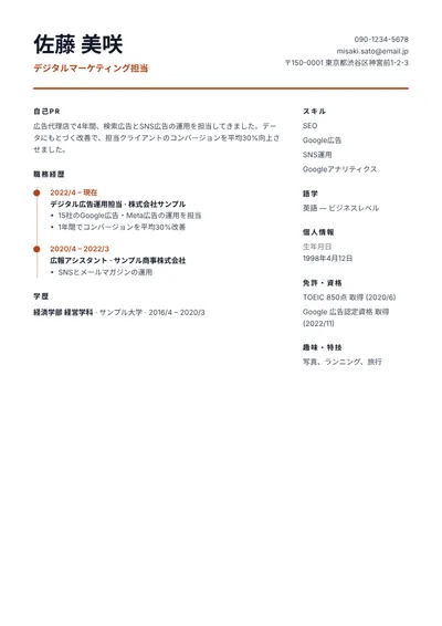 履歴書テンプレート:タイムライン(写真なし)