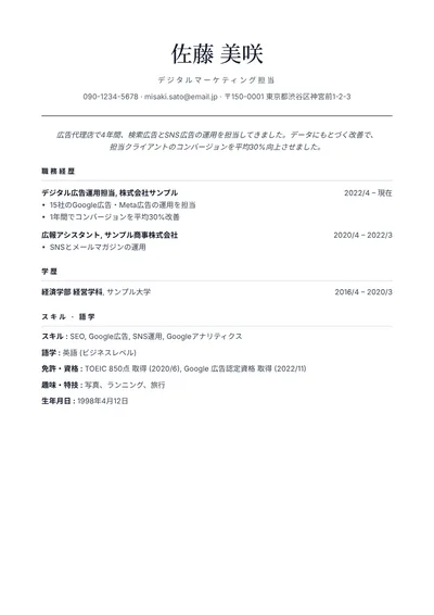 履歴書テンプレート:クラシック(写真なし)