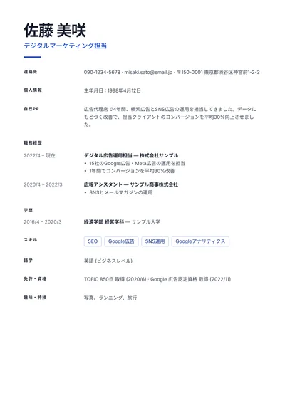 履歴書テンプレート:ミニマル(写真なし)