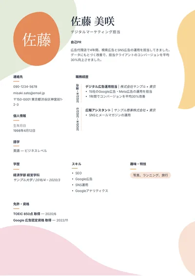 履歴書テンプレート:ペタル(写真あり)