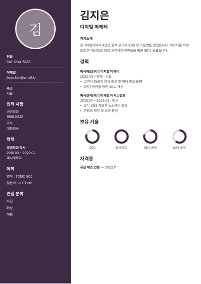 이력서 템플릿: 오베르진(사진 있음)
