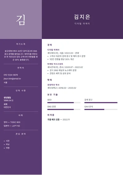 CVflash로 만든 이력서 예시(프레스티지 템플릿)
