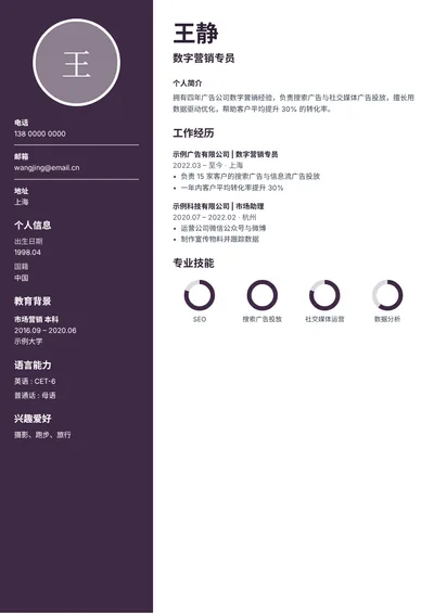 简历模板:茄紫(含照片)