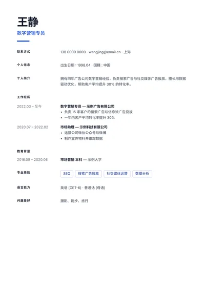 简历模板:极简(无照片)