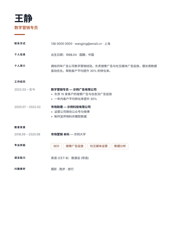 换成另一种颜色的“极简”模板