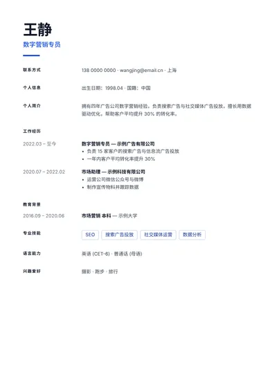“极简”简历模板预览