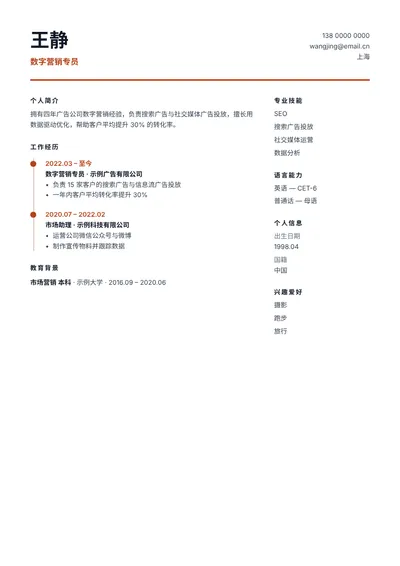 “时间轴”简历模板预览